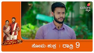 ರಾಮಾಚಾರಿ  Ramachari  ಶತ್ರುಗಳನ್ನು ಮಟ್ಟಹಾಕಲು ಕಿಟ್ಟಿ ಯೋಜನೆ [upl. by Salot525]