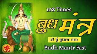 Om Bum Budhaya Namah  Budh Mantra  Budh Mantra Fast  Budh Mantra Jaap ॐ बुं बुधाय नमः [upl. by Irrek]