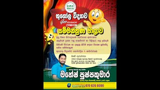 GCEOL සිතියම් අධ්‍යනය [upl. by Dyrrej643]