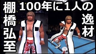 歴代 棚橋弘至 入場シーン【キングオブコロシアム】History of Hiroshi Tanahashi entrance [upl. by Bekah]