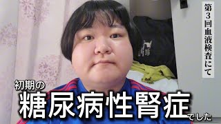 【糖尿病合併症】透析の4歩手前でした。。。血液の中の数値をみてみよう [upl. by Janik]