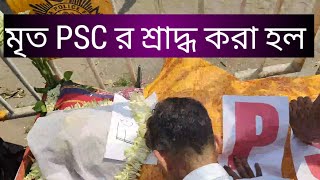 মৃত PSC র শ্রাদ্ধ করা হল FOOD SI PSC ovijan live  Food SI re examPsc Food si protest food si PSC [upl. by Luben]