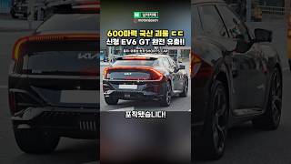 600마력 국산 괴물 신형 기아 EV6 GT 완전 유출 [upl. by Hareemas]