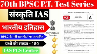 Sanskriti IAS Test 1 Discussion  70th BPSC Prelims Test  Indian History mcq  bpsc bpscpre [upl. by Muller848]