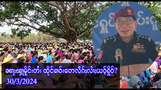 ဢဵၼ်ႁႅင်းလူင်ဢၼ်လွင်ႈယႂ်ႇတႃႇၸိူဝ့်ၶိူဝ်းၼၼ့်ပဵၼ်သင်  3032024 [upl. by Inahpets]