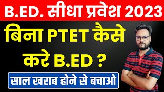 बिना PTET कैसे करे BED  Direct BEdBSTC Admission 2023  PTET 2023 [upl. by Garold]