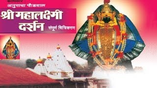 Shri Mahalakshmi Darshan Kolhapur I Marathi Documentry [upl. by Anairotciv158]