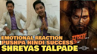 Pushpa Hindi BOX OFFICE SUCCESS  Shreyas Talpade EMOTIONAL REACTION  Allu Arjun Hindi Dubbing [upl. by Niknar]