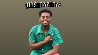 New Ethopian Cover music Belay በላይ original song Neway Debebe [upl. by Nek678]