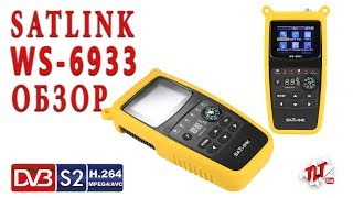 Обзор Satlink WS 6933 DVB S2 прибора для настройки спутникового ТВ [upl. by Aileda]