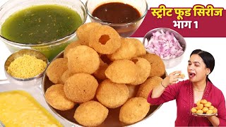 टम्म फुगणारी कुरकुरीत पाणीपुरी पाणीपुरीचं गोड तिखट पाणी आणि रगडा  Homemade Pani Poori Recipe [upl. by Sato]