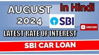 SBI CAR LOAN AUGUST 2024  video  44  NEW SCHEMES [upl. by Leiba542]