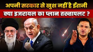 Israels Strategy Against Iranian Regime  The Chanakya Dialogues Major Gaurav Arya [upl. by Arek729]