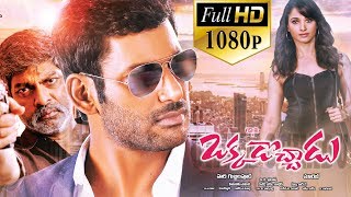 Vadaladu Latest Telugu Full Movie 4K  Siddharth  Catherine Tresa  Latest Telugu Movies 2024 [upl. by Anayaran]