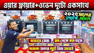 ২০২৫ সালের আপডেট এয়ার ফ্রায়ার ওভেন🔥Air fryer oven  Electric air fryer oven price in bd 2024 [upl. by Anilra]