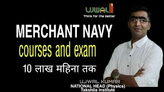 MERCHANT NAVY ENTRANCE EXAM IMUCET COMPLETE INFORMATION [upl. by Nanny]