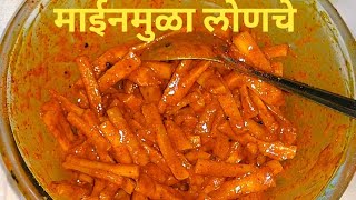 माईनमुळा लोणचे coleus root pickle recipe [upl. by Ahsienel]