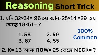 Adre2p Reasoning  Assam Direct Recruitment Reasoning Short Trick [upl. by Peppel]