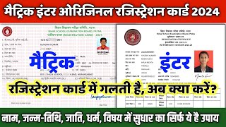 original registration card me sudhar kaise kare Bihar board matric inter registration card 2024 [upl. by Lumpkin]