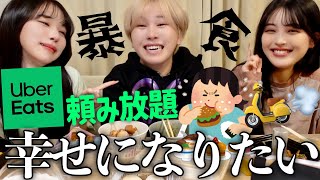 【暴食】過去１お腹すいた状態でウーバーイーツ頼み放題が神すぎる…🍜バラバラの性格のウチらは最強の幼馴染って気づけた日 [upl. by Annaujat]