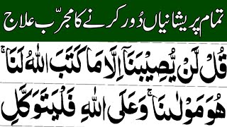 Ayat e munjiyat To remove the trouble  musibat or gham ko dor krny kily  Qurani ayat [upl. by Benedict]