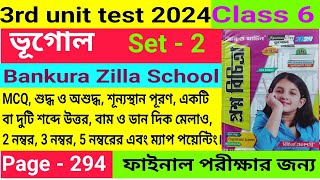 Class 63rd Unit Test 2024Geography Question Paper Solveষষ্ঠ শ্রেণীভূগোলপ্রশ্ন ও উত্তরSet  2 [upl. by Nanji792]