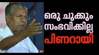 Pinarayi Vijayan speech against BJPs Janaraksha Yatra [upl. by Clere]