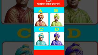 Education dimag 🤝wala question💯तेज दिमाग वाला ही बता पाएंगेgk❓ Sahi bataya tho comment karna ।। [upl. by Yecad]