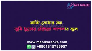 Tumi Sutoy Bedhecho  তুমি সুতোয় বেঁধেছো  Subir Nandi  Anupama Mukti  Mahi Karaoke [upl. by Colston]