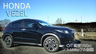 ホンダ ヴェゼル RU1 初代 ガソリン車 フル加速！CVT 1500ccの実力と驚きの価格設定｜HONDA VEZEL HRV CVT 1500cc [upl. by Ahsataj]