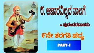 9th std poem  Acharavillada Nalage [upl. by Hesky732]