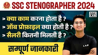 SSC Stenographer 2024  SSC Stenographer Salary Job Profile and Eligibility  Full Details [upl. by Ha]