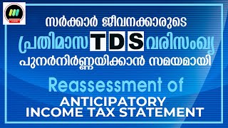 Reassessment of TDS amount  For Government Employees [upl. by Donadee]