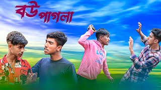 বউ পাগল  Bou Pagol  Comedy Natok  Bangla New Natok 2024  NHS Entertainment [upl. by Elihu]