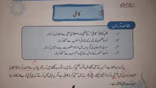 Urdu Class 9 Part 1 Kahili [upl. by Enoitna]