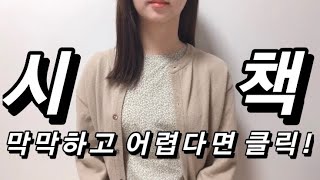 시책 막막하고 어렵다면 클릭✨임용 2차 면접 준비3탄 전문상담교사 주피터 [upl. by Araek936]