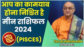 Meen Rashi 2024 ।। Meen Rashifal 2024 मीन वार्षिक राशिफल 2024।। Pisces 2024 [upl. by Benedicta]