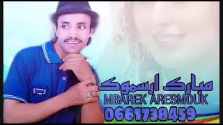 Jadid Arsmouk Mbarek ladresseلادريسجديد 2021 [upl. by Hurlee]