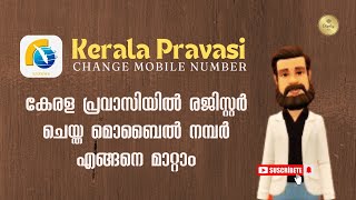 Kerala Pravasi welfare  How to Update Mobile Number In Kerala Pravasi Pension [upl. by Nelrac]