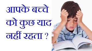 कमजोर याददाश्त का आयुर्वेदिक इलाज  भूलने की बीमारी के घरेलू उपाय  Memory Loss in Hindi [upl. by Hallock]