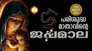 Japamala 22nd of August 2024  Mathavinte Japamala  Prakashathinte Rahasyangal 22nd of August 2024 [upl. by Admama]