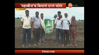 Peekpani  Amravati  Farmers Angry From Mahabeej Seed Fail In Production [upl. by Miehar]