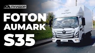 Абсолютная новинка в Луидор — Foton S35 [upl. by Terriss]