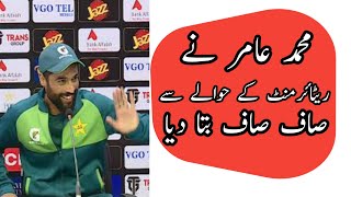 Muhammad Amir Ka retirement k hewale se bera beyyan😱😯🤔😯😱🤔😯😱 [upl. by Kinimod429]