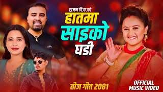 New Teej Song 2081 • हातमा साइको घडि • Ganesh Adhikari • Sunita Budha chhetri • Ft Karishma Dhakal [upl. by Sydel964]