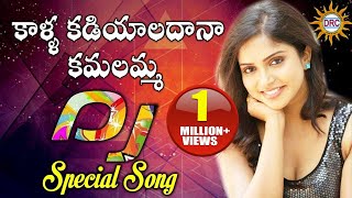 Kalla Kadiyaladana Kamalamma Telugu DJ Song  Folk Dj Songs  Disco Recording Company [upl. by Aurea349]