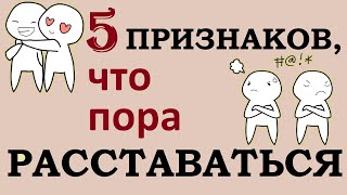 Как понять что отношения обречены Psych2go на русском [upl. by Ennaeus736]