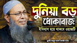 মুফতি আব্দুল বাতেন কাসেমী নতুন ওয়াজ ২০২৪  Mufti Abdul baten Kasemi new waz 2024 [upl. by Zenas]