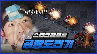 안구마우스로 3대3 빨무 공방 도전 [upl. by Notirb]