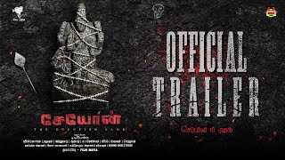 Seyon official trailer  Ratheeshan  Thanu  Lashakan  Vishnu  Akaash  kalaiyarasan  Dilojan [upl. by Inafets]